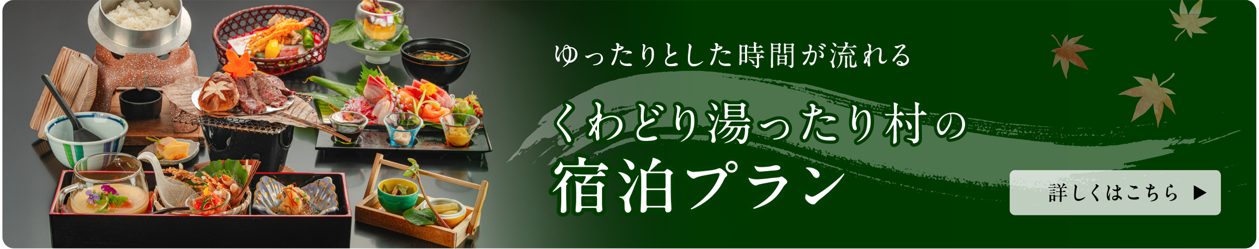 宿泊プラン
