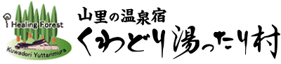 くわどり湯ったり村