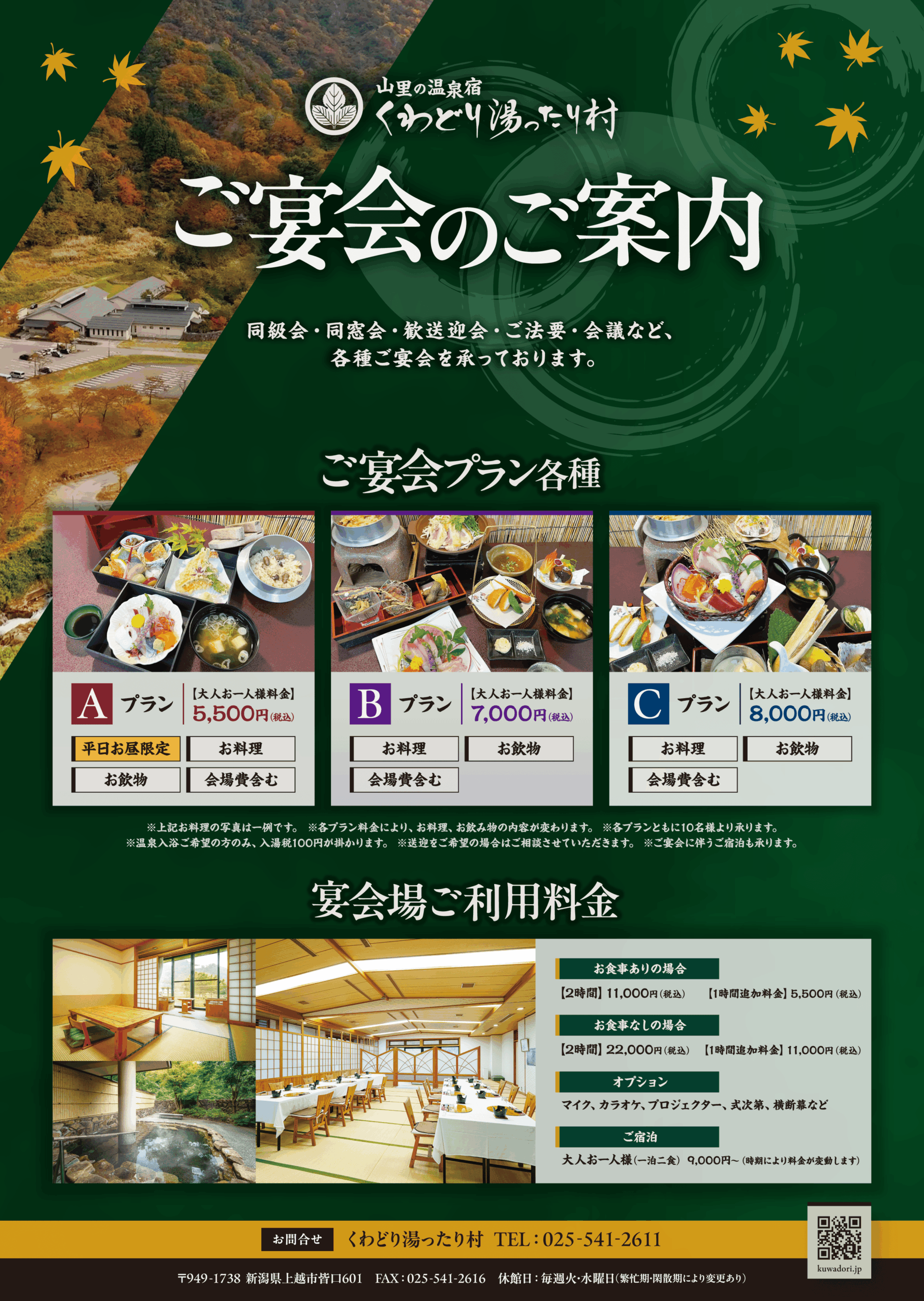 ご宴会のご案内